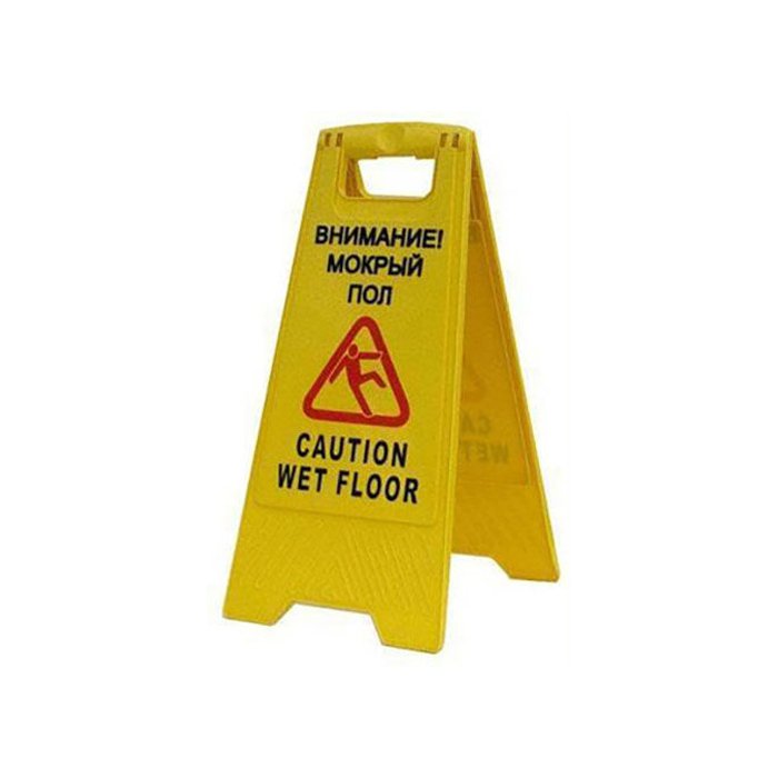 Знак «Внимание! Мокрый пол» AFC-342